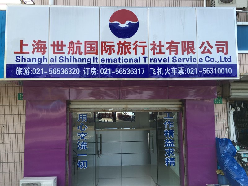 国际旅行社：全球旅行新体验